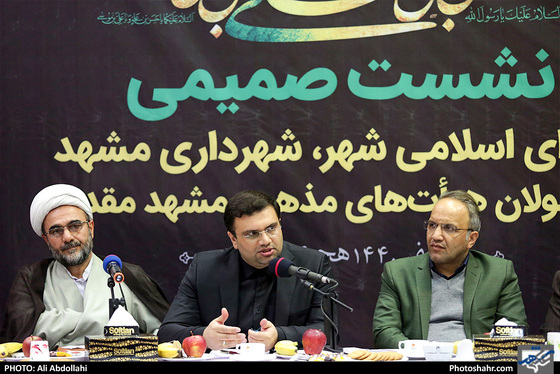 نشست صمیمی اعضای شورای شهر با مسئولان هیئات مذهبی مشهد