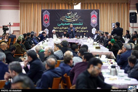 نشست صمیمی اعضای شورای شهر با مسئولان هیئات مذهبی مشهد