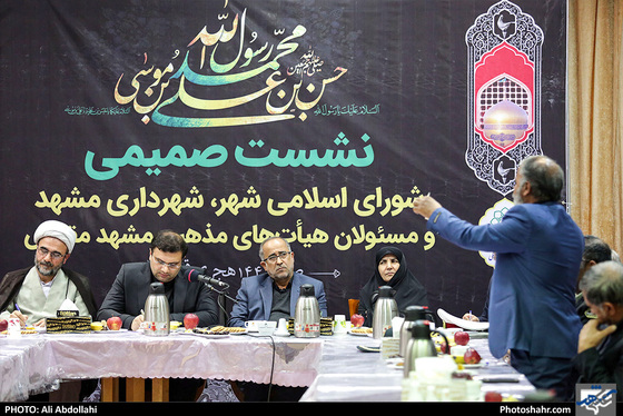 نشست صمیمی اعضای شورای شهر با مسئولان هیئات مذهبی مشهد