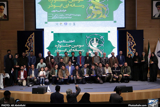 اختتامیه جشنواره رسانه ای ابوذر / عکس: علی عبداللهی / شهرآرا