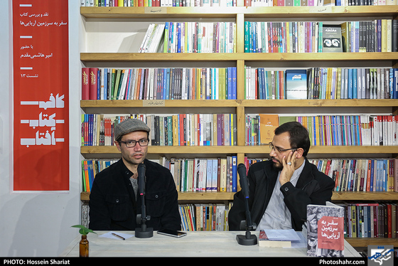 نشست نقد و بررسی کتاب سفر به سرزمین آریایی ها - عکاس: حسین شریعت / شهرآرا