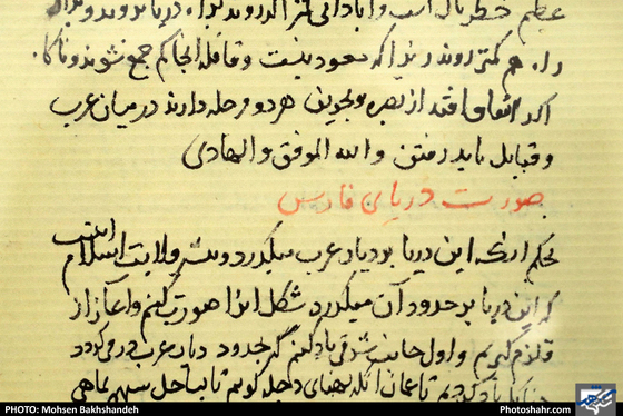 رونمایی از نسخ خطی اسناد و آثار موزه‌ای با موضوع خلیج فارس- عکاس: محسن بخشنده/ شهرآرا