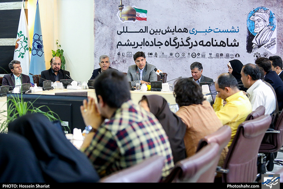 نشست خبری همایش بین المللی شاهنامه در گذرگاه جاده ابریشم- عکاس: حسین شریعت/ شهرآرا
