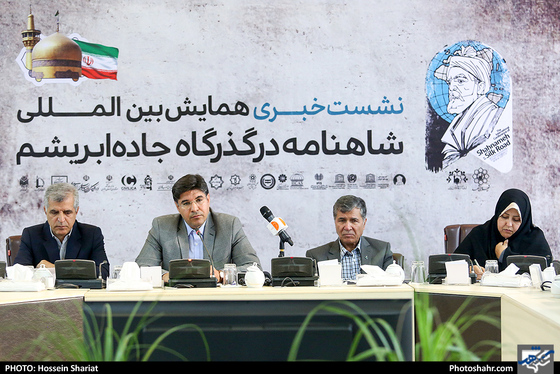 نشست خبری همایش بین المللی شاهنامه در گذرگاه جاده ابریشم- عکاس: حسین شریعت/ شهرآرا