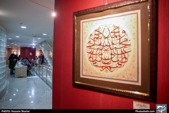 نمایشگاه خوشنویسی 