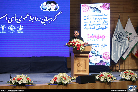  گردهمایی روابط عمومی های استان خراسان رضوی 