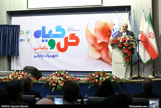 افتتاح هجدهمین نمایشگاه بین‌المللی گل و گیاه مشهد - عکاس: حسین شریعت / شهرآرا