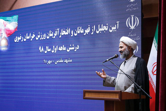 مراسم تجلیل از قهرمانان و افتخارآفرینان ورزش خراسان رضوی