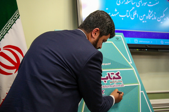 نشست شورای سیاستگذاری بیست ویکمین نمایشگاه بین المللی کتاب