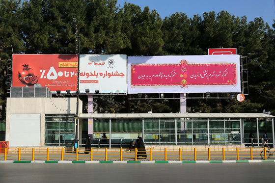 اکران بیلبوردهای شهری  به مناسبت شب یلدا 