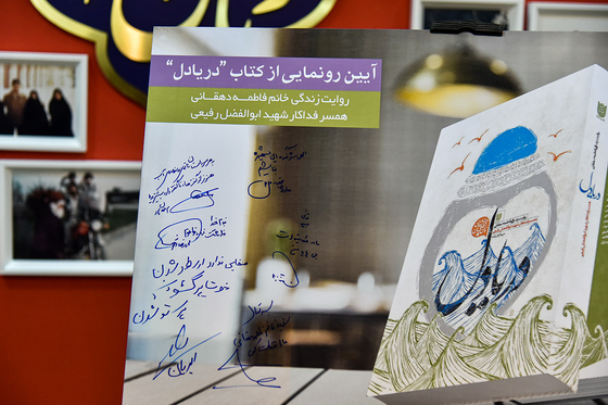 آیین رونمایی از کتاب «دریادل»