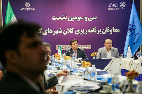 سی و سومین نشست معاونان برنامه ریزی شهرداری ها