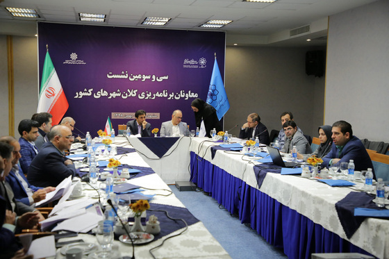 سی و سومین نشست معاونان برنامه ریزی شهرداری ها