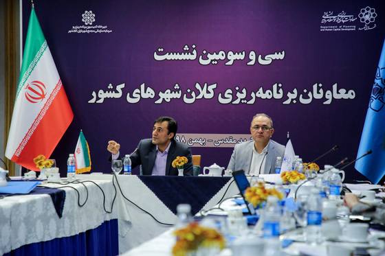 سی و سومین نشست معاونان برنامه ریزی شهرداری ها