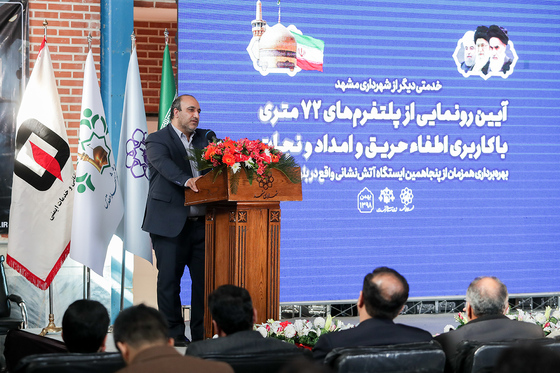 بهره‌برداری از پنجاهمین ایستگاه آتش نشانی مشهد