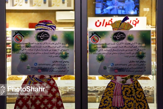 تعطیلی نیم بند به وقت 6 عصر