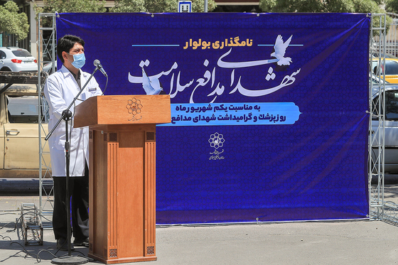 آئین نامگذاری بلوار شهدای مدافع سلامت در مشهد