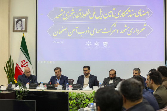 امضا تفاهم‌نامه همکاری شهرداری مشهد با شرکت ذوب‌آهن اصفهان