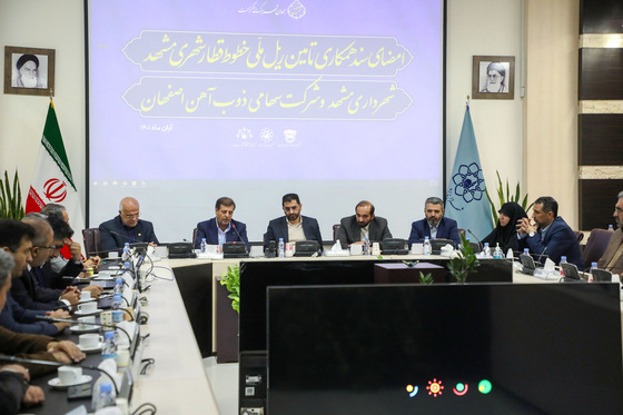 امضا تفاهم‌نامه همکاری شهرداری مشهد با شرکت ذوب‌آهن اصفهان
