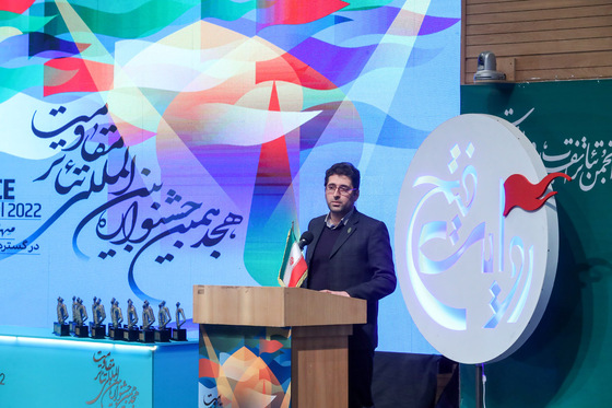 هجدهمین جشنواره بین‌المللی تئاتر مقاومت