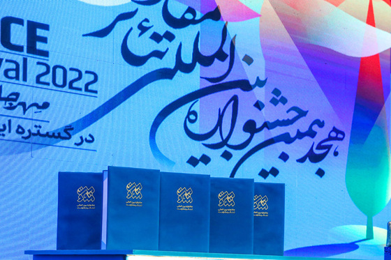 هجدهمین جشنواره بین‌المللی تئاتر مقاومت