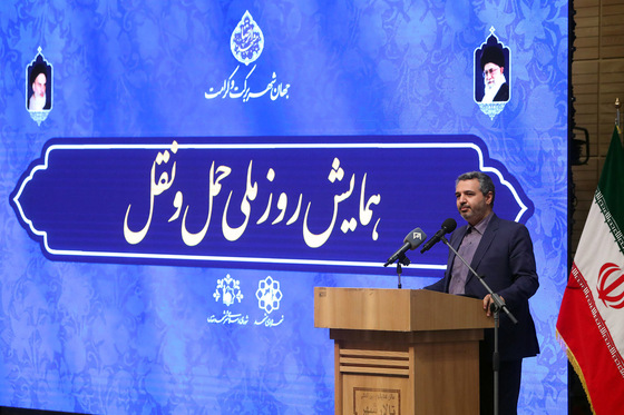 همایش روز ملی حمل و نقل 
