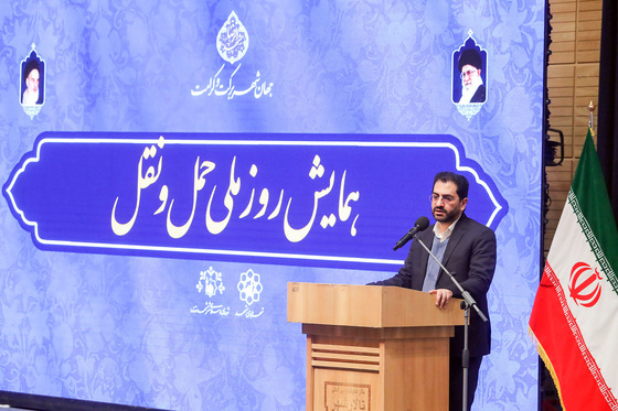 همایش روز ملی حمل و نقل 