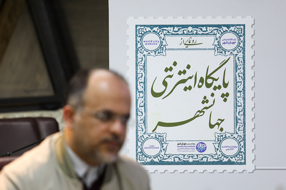 رونمایی از پایگاه اینترنتی جهانشهر