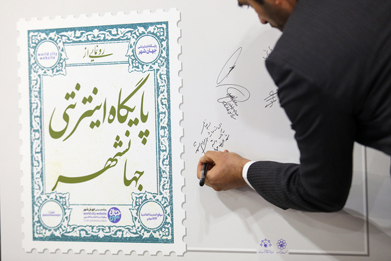 رونمایی از پایگاه اینترنتی جهانشهر