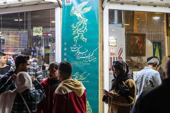 بیست و یکمین جشنواره فیلم فجر در مشهد - 3