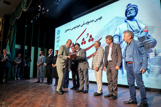 آئین اختتامیه دومین جشنواره ملی خوشنویسی «شکوه شاهنامه»
