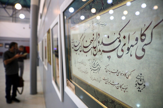 آئین اختتامیه دومین جشنواره ملی خوشنویسی «شکوه شاهنامه»