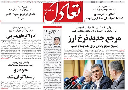 صفحه نخست روزنامه‌های کشور - سه‌شنبه ۲۹ آبان ۱۴۰۳