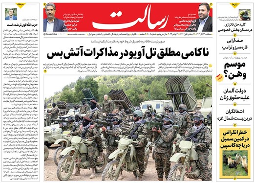 صفحه نخست روزنامه‌های کشور - سه‌شنبه ۲۹ آبان ۱۴۰۳