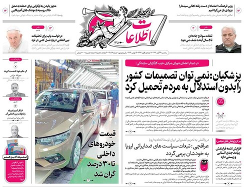 صفحه نخست روزنامه‌های کشور - سه‌شنبه ۲۹ آبان ۱۴۰۳