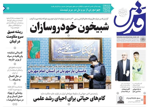 صفحه نخست روزنامه‌های کشور - سه‌شنبه ۲۹ آبان ۱۴۰۳