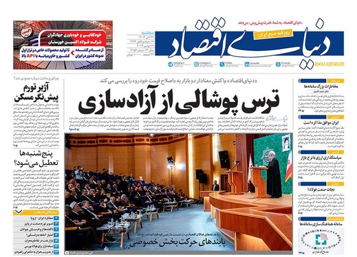 صفحه نخست روزنامه‌های کشور - سه‌شنبه ۲۹ آبان ۱۴۰۳