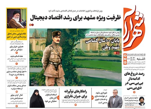 صفحه نخست روزنامه‌های کشور - یکشنبه ۴ آذر ۱۴۰۳