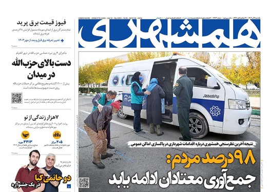 صفحه نخست روزنامه‌های کشور - یکشنبه ۴ آذر ۱۴۰۳