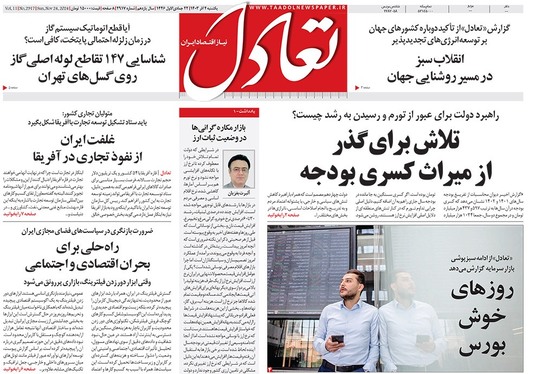 صفحه نخست روزنامه‌های کشور - یکشنبه ۴ آذر ۱۴۰۳