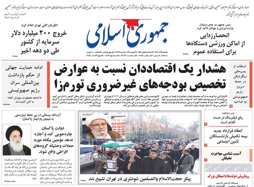 صفحه نخست روزنامه‌های کشور - یکشنبه ۴ آذر ۱۴۰۳