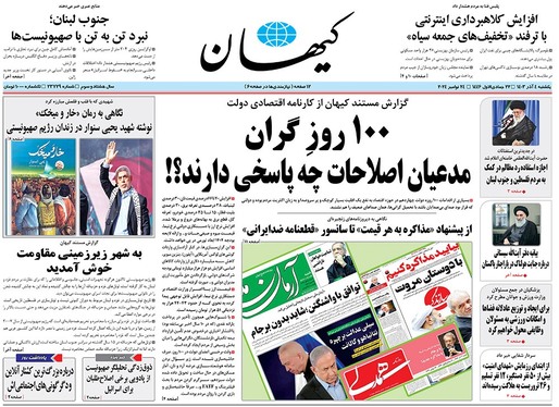 صفحه نخست روزنامه‌های کشور - یکشنبه ۴ آذر ۱۴۰۳