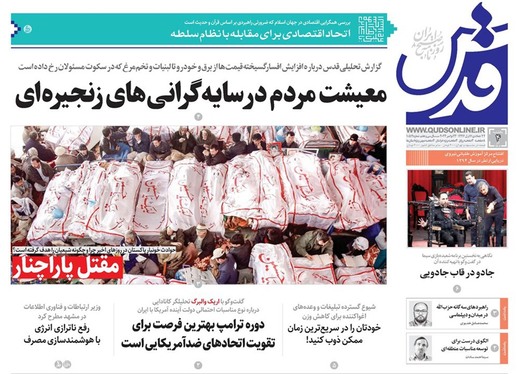 صفحه نخست روزنامه‌های کشور - یکشنبه ۴ آذر ۱۴۰۳