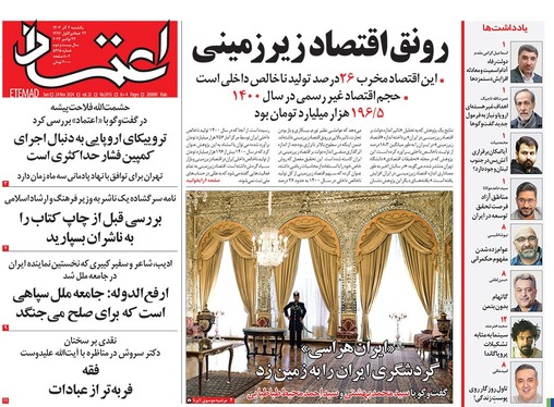 صفحه نخست روزنامه‌های کشور - یکشنبه ۴ آذر ۱۴۰۳