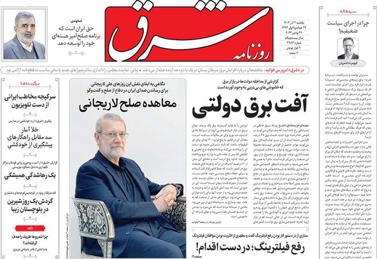 صفحه نخست روزنامه‌های کشور - یکشنبه ۴ آذر ۱۴۰۳
