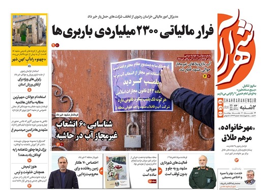 صفحه نخست روزنامه‌های کشور - دوشنبه ۵ آذر ۱۴۰۳