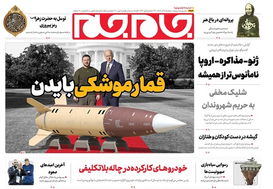 صفحه نخست روزنامه‌های کشور - دوشنبه ۵ آذر ۱۴۰۳