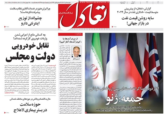 صفحه نخست روزنامه‌های کشور - دوشنبه ۵ آذر ۱۴۰۳