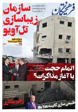 صفحه نخست روزنامه‌های کشور - دوشنبه ۵ آذر ۱۴۰۳