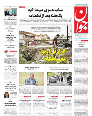 صفحه نخست روزنامه‌های کشور - دوشنبه ۵ آذر ۱۴۰۳